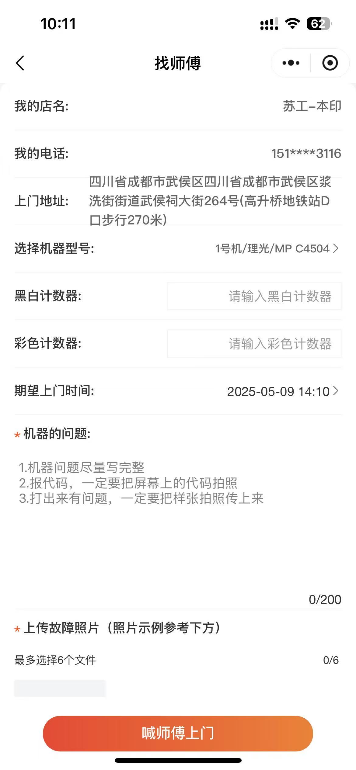 一键报修