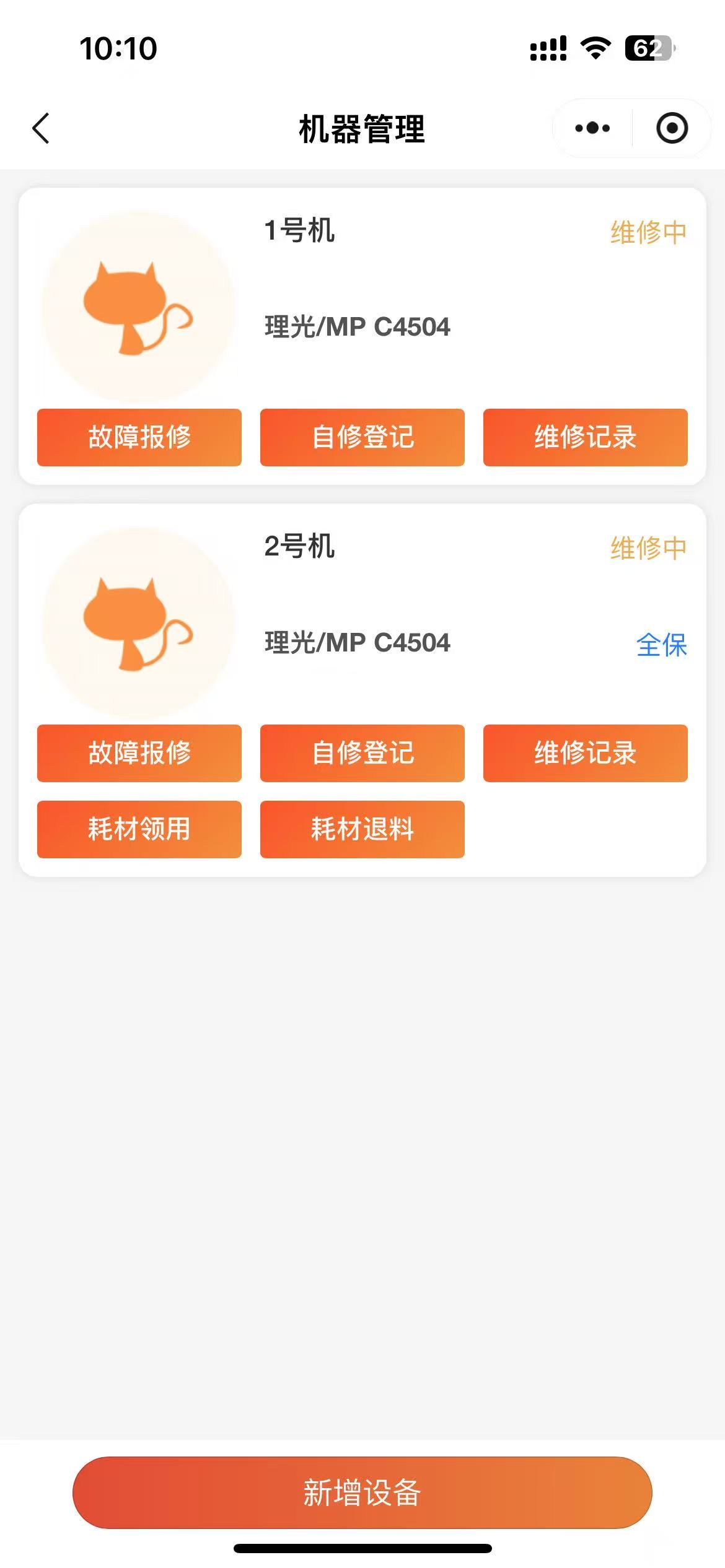 机器管理