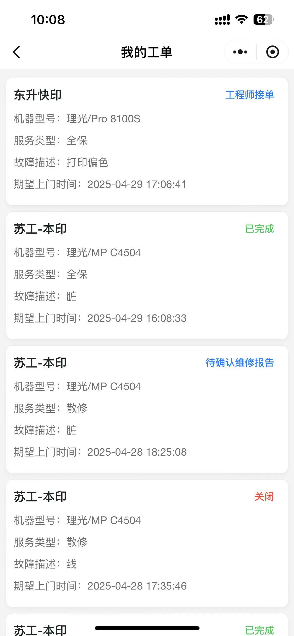 工单任务