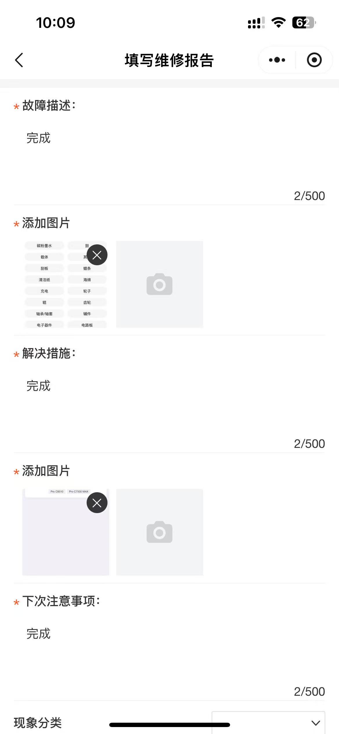 维修报告填写