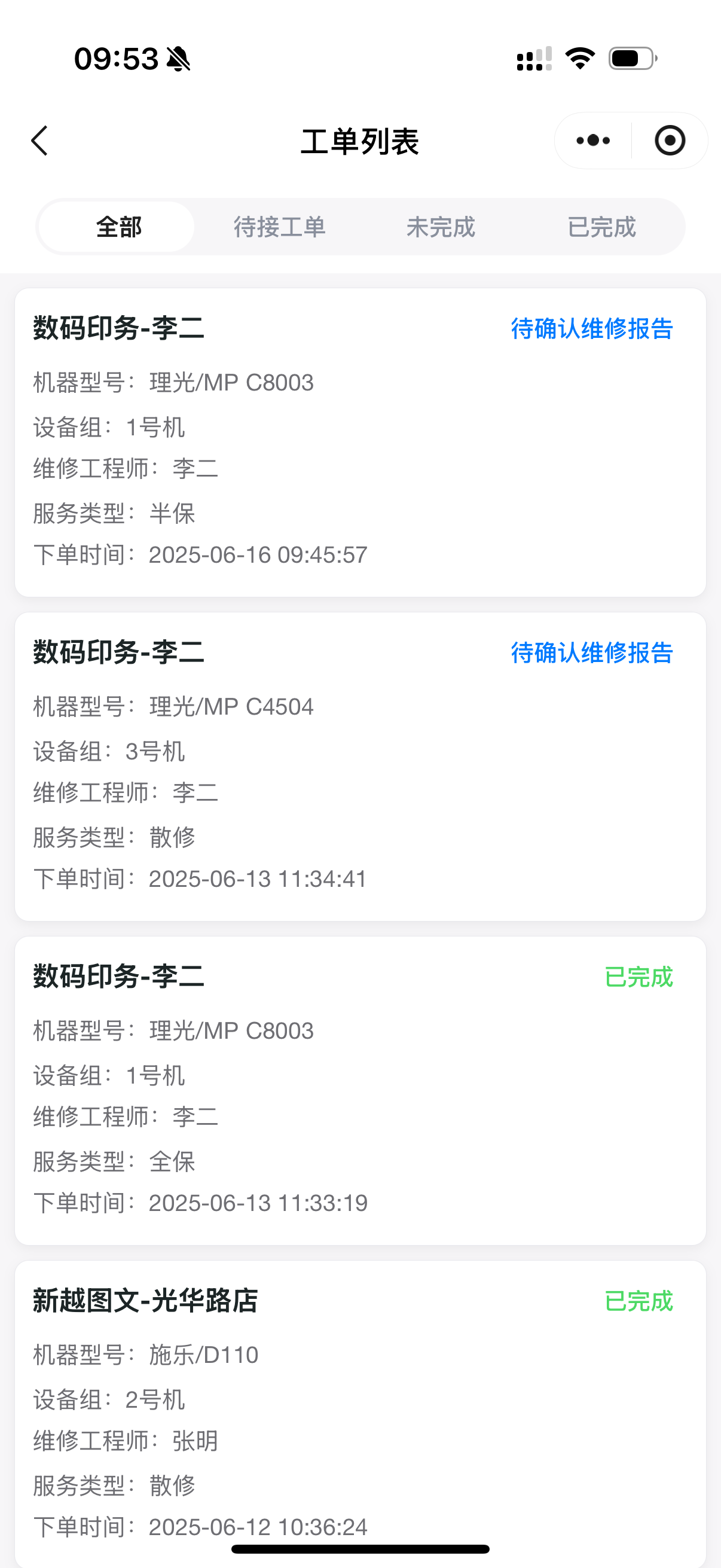 工单管理